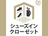 収納：靴やアウトドア用品が収まるシューズインクローゼットですお出掛けの準備もスムーズになる便利なスペースです