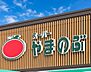 周辺：スーパーやまのぶ矢作店まで3072m