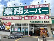 業務スーパー鳥飼店まで850m