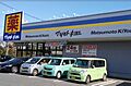 マツモトキヨシ...