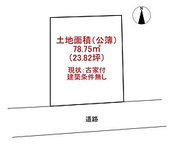 八王子市大谷町 土地