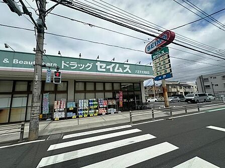 ドラッグセイムス八王子大和田店まで1704m