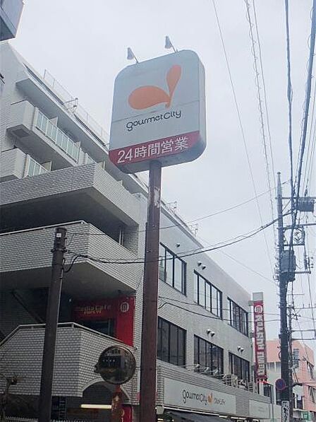 グルメシティ 京王八王子店まで924m