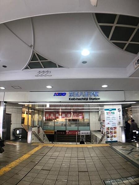 京王八王子駅まで1603m