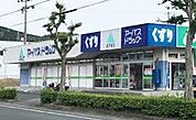 アーパスたか丘店まで530m