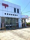 豊橋潮崎郵便局まで407m