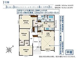 豊川市伊奈町佐脇原　新築戸建（全3棟）1号棟