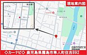 霧島市立富隈小学校まで徒歩約10分（約800m）の距離です♪