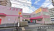 ディスカウントドラッグコスモス谷山店まで1000m