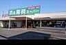 周辺：業務スーパー茂原店まで1730m