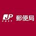 周辺：京都愛宕郵便局まで900m