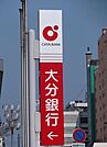 大分銀行鶴崎支店まで2010m、大分銀行鶴崎支店まで2010ｍ