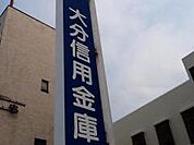 大分信用金庫東大分支店まで360m