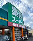 業務スーパー臼杵市浜店まで1050m