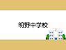 周辺：大分私立明野中学校まで450m、大分私立明野中学校まで徒歩450m