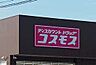 周辺：ディスカウントドラッグコスモス明野店まで250m、ディスカウントドラッグコスモス明野店まで約250m