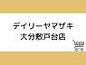 周辺：デイリーヤマザキ大分敷戸台店まで600m、デイリーヤマザキ大分敷戸台店まで約600ｍ
