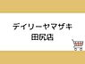 周辺：デイリーヤマザキ田尻店まで940m、デイリーヤマザキ田尻店まで940ｍ