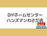 周辺：DIYホームセンターハンズマンわさだ店まで800m、DIYホームセンターハンズマンわさだ店まで約800ｍ