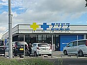 サツドラ江別錦店まで180m