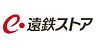 周辺：遠鉄ストア湖西店まで793m、営業時間/9:30〜21:00　駐車場台数/168台サービス/郵便ポスト・浜信ATM・証明写真　など