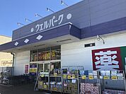 ウェルパーク稲毛長沼店まで698m