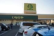 いなげや君津店まで1970m