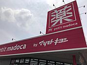 petit　madoca千葉仁戸名店まで1097m