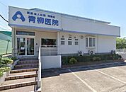 青柳医院まで1239m