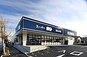 スーパー富分清見台店まで1370m