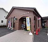 佐倉志津郵便局まで1211m