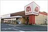 周辺：マミーマート誉田店まで350m