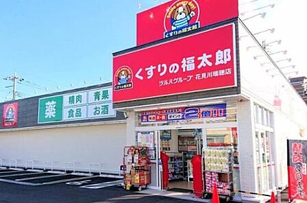 くすりの福太郎花見川瑞穂店まで504m