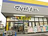 周辺：マツモトキヨシ千葉山王店まで80m
