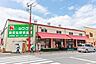 周辺：スーパーチェーンカワグチ生鮮食品館まで642m