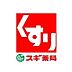 周辺：スギドラッグ信太山店まで1086m