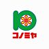 周辺：コノミヤ新高石店まで975m