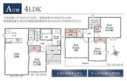 藤枝市茶町2丁目 新築全2棟 A号棟