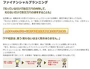 ファイナンシャルプランナー無料個別相談会を毎日開催しております！買う、買わないは別としてファイナンシャルプランで現状を見える化しませんか？お客様の「後悔のない最適な住宅購入」に貢献できれば幸いです