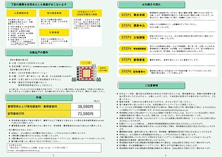 住宅省エネルギー性能証明書発行可能