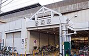粉浜駅(南海本線)まで580m