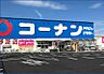 周辺：ホームセンターコーナン大野芝店まで616m