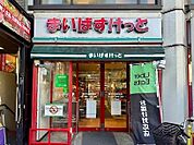 まいばすけっと 新大久保駅前店まで240m