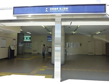 宮之阪駅(京阪 交野線)まで329m、駅の近くにはコンビニや美容室・カフェなどがあります。