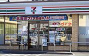 セブンイレブン秦野鶴巻南2丁目店まで2184m