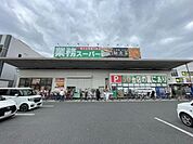業務スーパー久宝寺駅南店まで212m