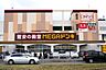 周辺：MEGAドン・キホーテ篠路店まで1083m、食品や日用品、ペット用品や家電まで品揃えが圧倒的でとっても便利です。