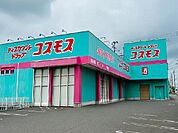 ディスカウントドラッグコスモス鹿児島宇宿店まで2032m、日用品や医薬品の買い物に便利！周辺に『コスモス』があり、暮らしやすさ◎
