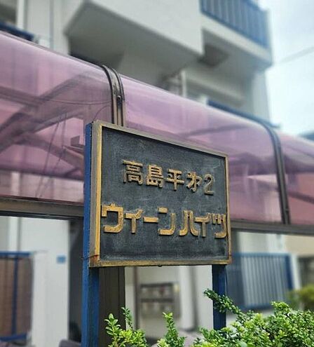 駅徒歩4分の好立地です。通勤通学にとても便利です。