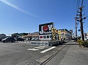 ジョイフーズ春日部南店まで255m
